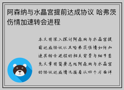 阿森纳与水晶宫提前达成协议 哈弗茨伤情加速转会进程