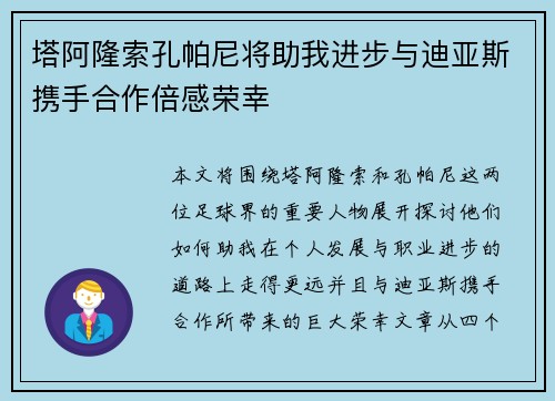 塔阿隆索孔帕尼将助我进步与迪亚斯携手合作倍感荣幸