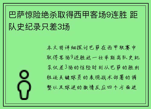巴萨惊险绝杀取得西甲客场9连胜 距队史纪录只差3场