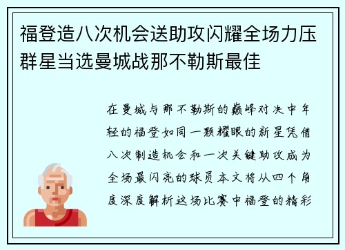 福登造八次机会送助攻闪耀全场力压群星当选曼城战那不勒斯最佳